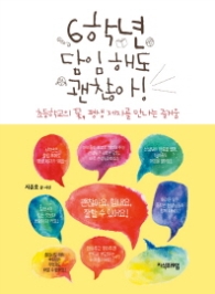 6학년 담임 해도 괜찮아!